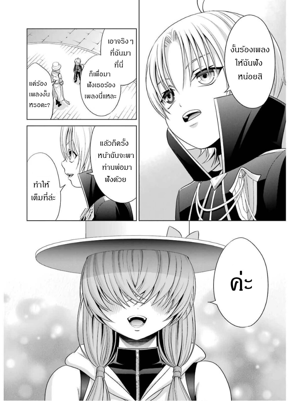 Noble-Reincarnation-5-32.jpg